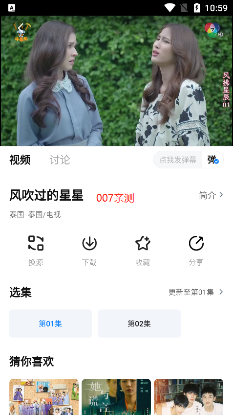 薯条影视app去广告版下载截图3