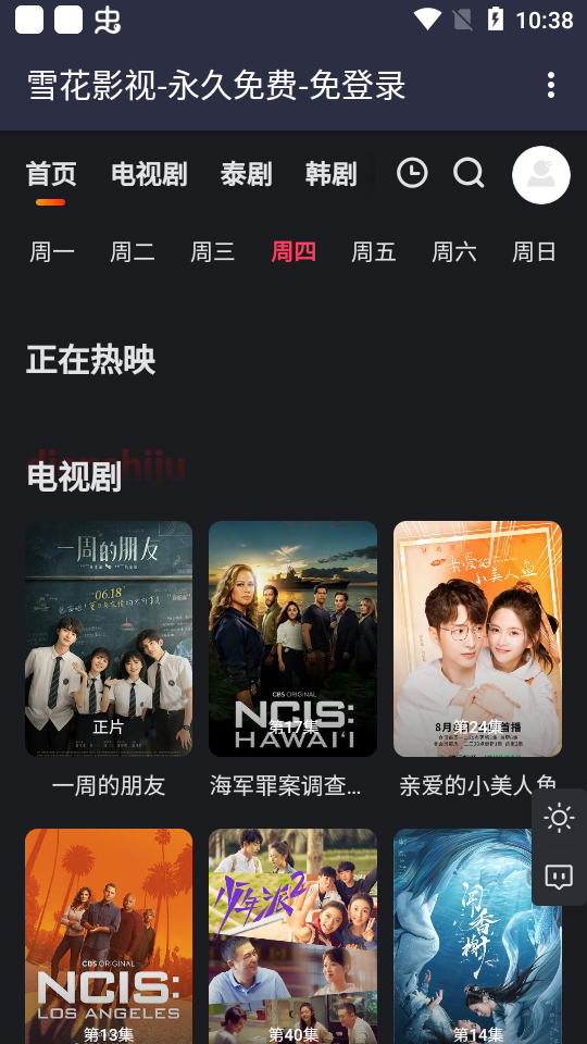 雪花影视apk下载安装截图3