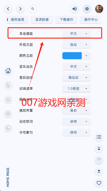 澎湃音乐找到本地语言