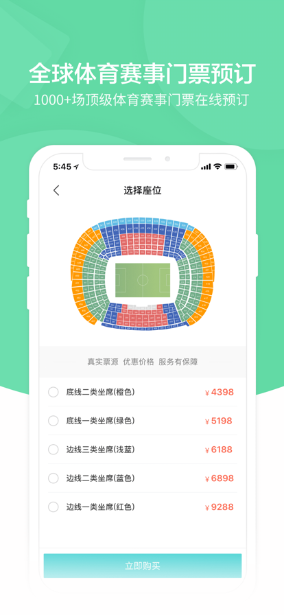 观赛日正规球票预定app下载安装截图1