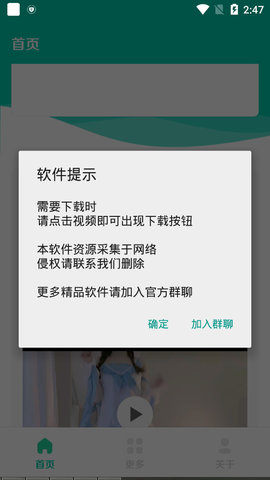 JK盒子截图2