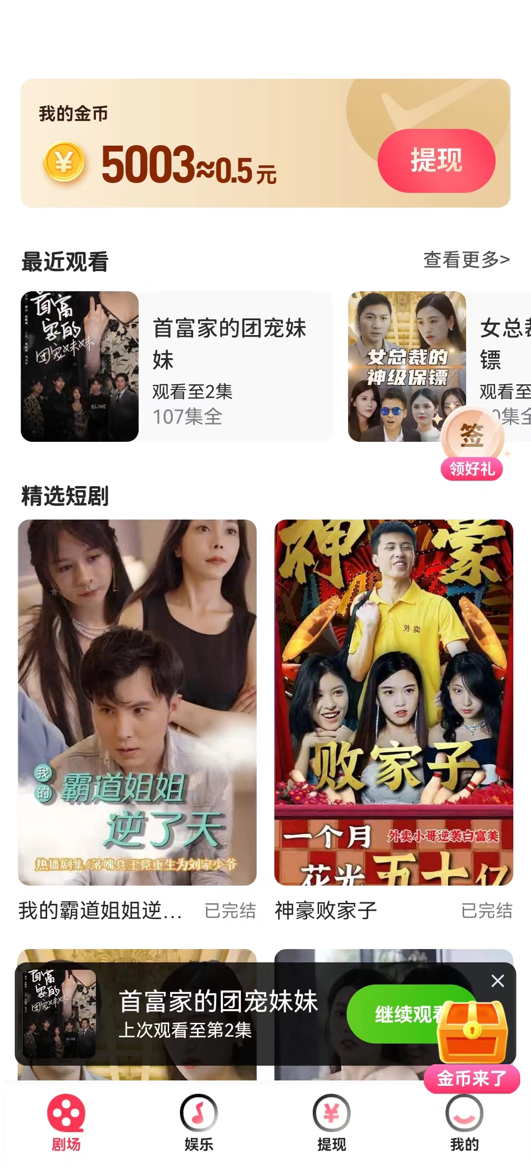 元气短剧红包版下载截图3