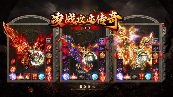 凌战攻速传奇1.95版本