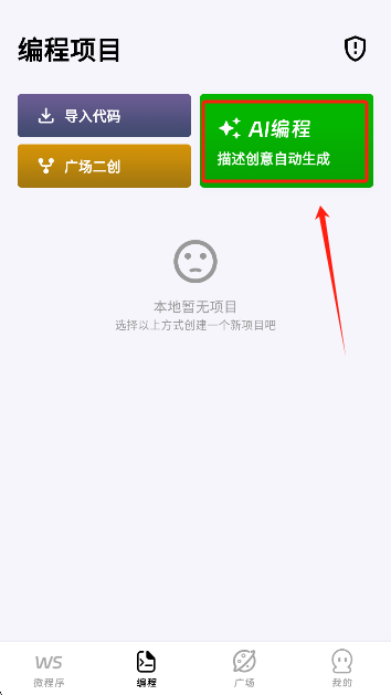 无思微程序appAI编程