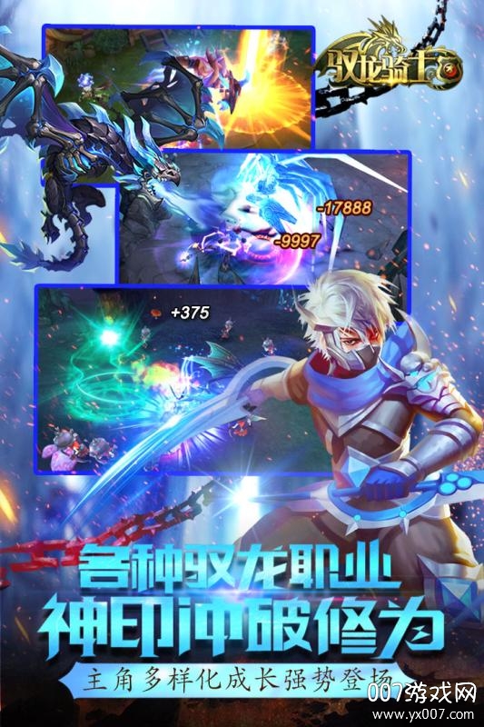 驭龙骑士团跨服激战版 驭龙骑士团跨服激战版