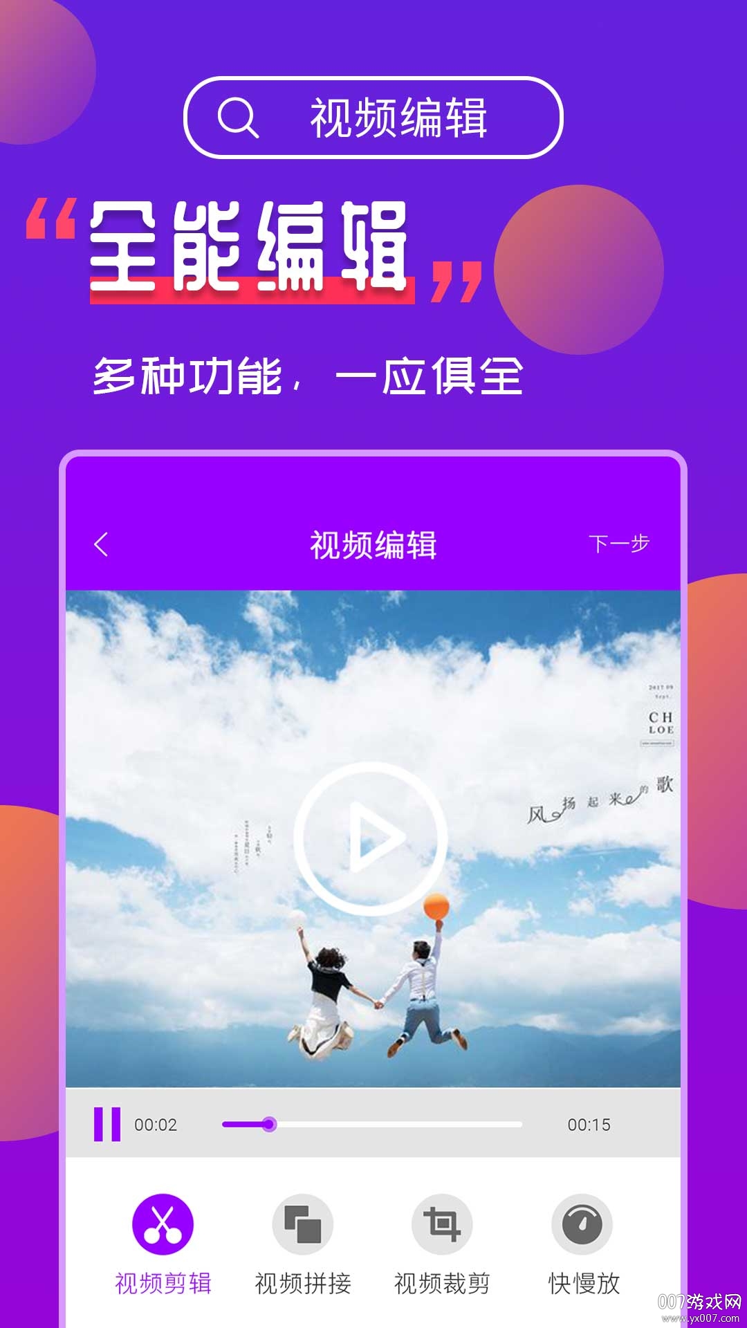 商卓视频编辑免费版截图1