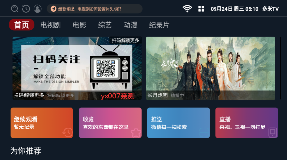多米TV软件下载手机版