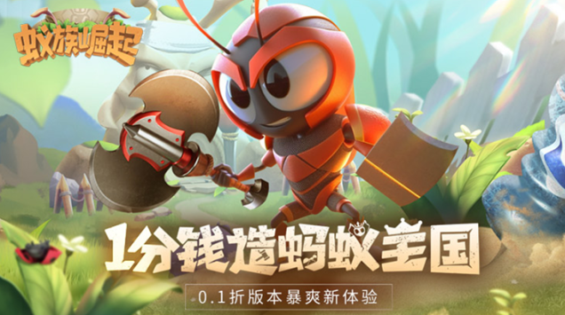 蚁族崛起无限 蚁族崛起无限