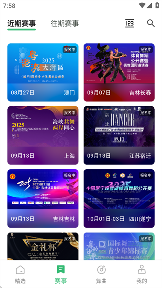 精雀赛事app