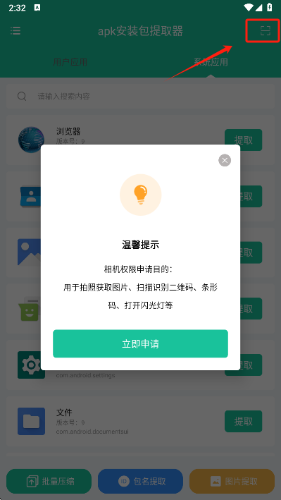 apk安装包提取器快捷操作