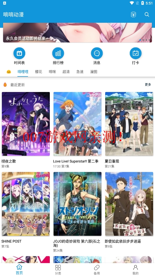 嘀嗒动漫免广告截图2