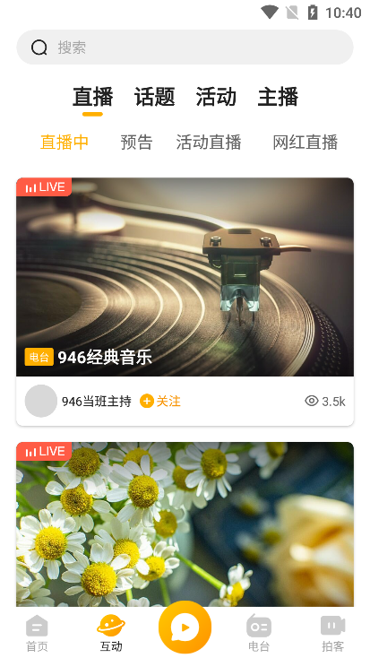 花生FM电台app官方版下载
