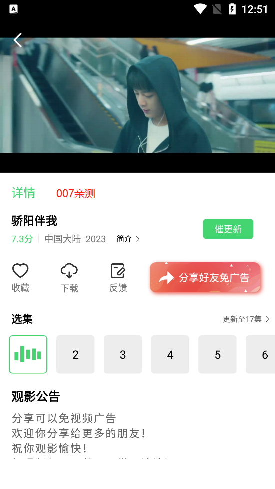 飞虫视频app去广告版下载截图2