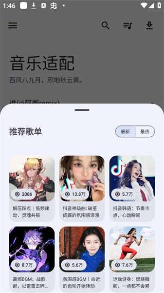 音乐适配app下载官方版截图3