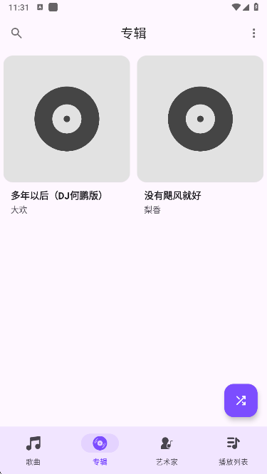 Ge音乐播放器专辑分类