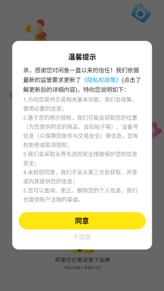 闲鱼手机app官方下载 闲鱼手机app官方下载