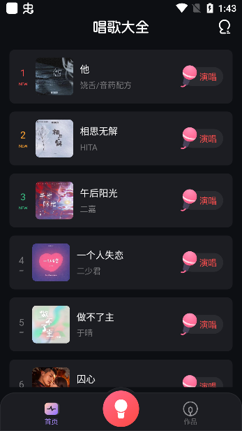 唱歌之王app官方版下载 唱歌之王app官方版下载