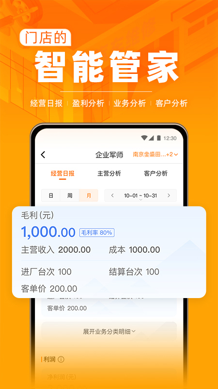 F6智慧门店截图1