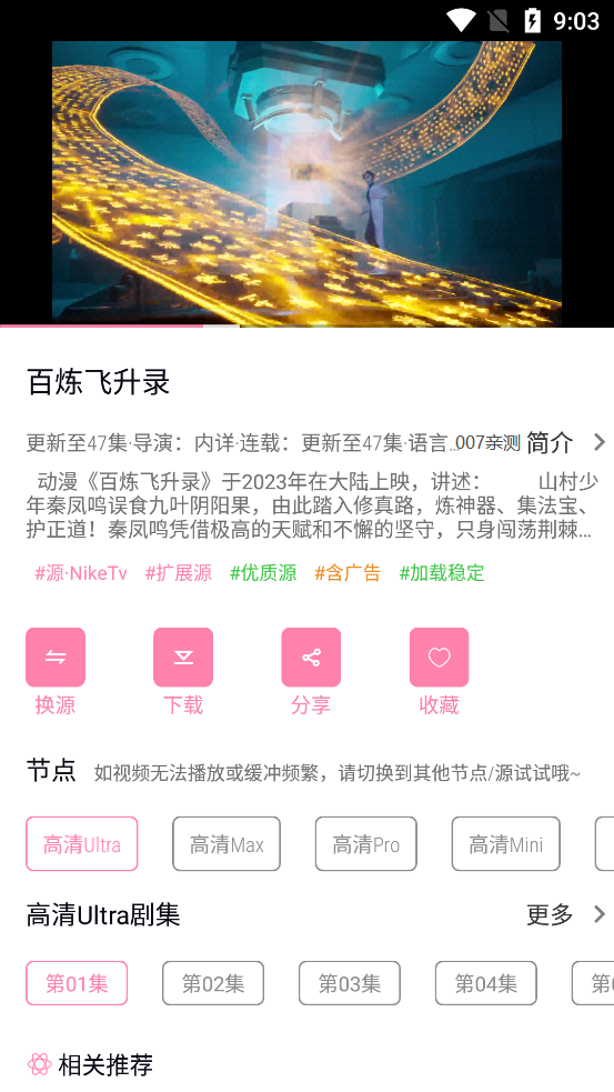 启源视频app下载最新版截图1
