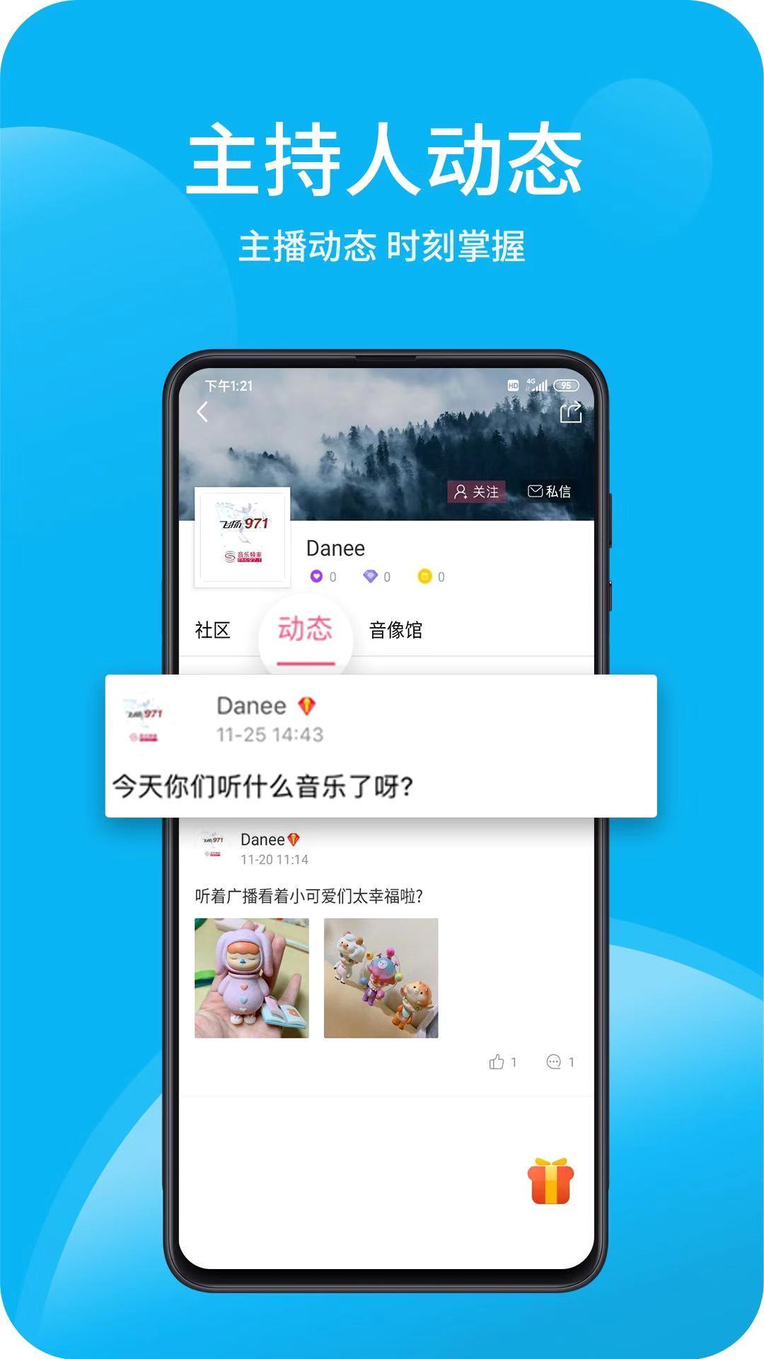 深爱听电台截图1