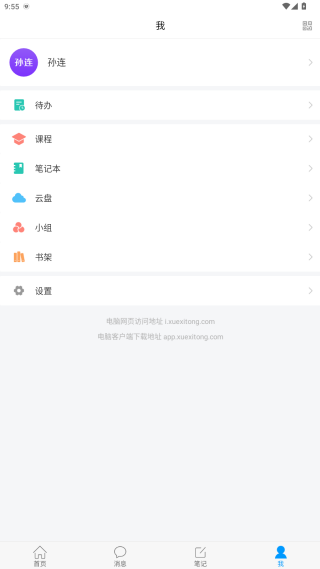 天津市基础教育公共资源教育平台手机版下载安装(学习通)