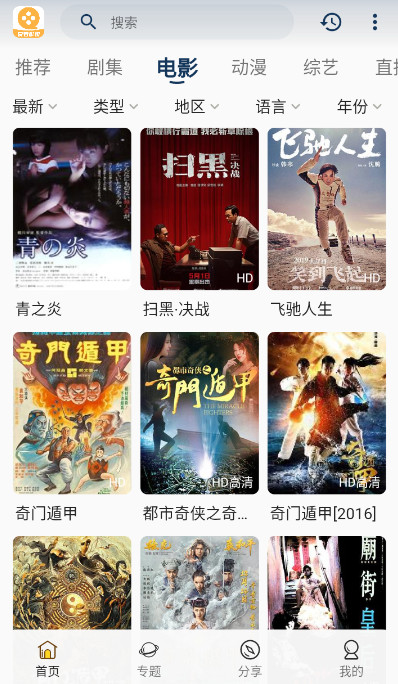 爱看影视大全app官方版下载2023最新版截图2