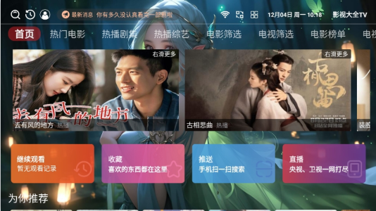 懒羊羊影视大全TV版功能演示 懒羊羊影视大全TV版功能演示