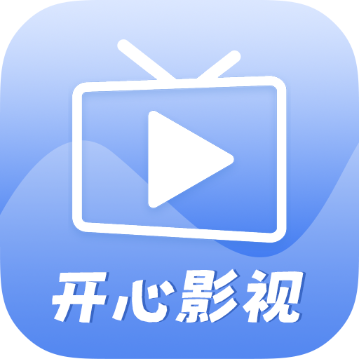开心影视app官方下载安装