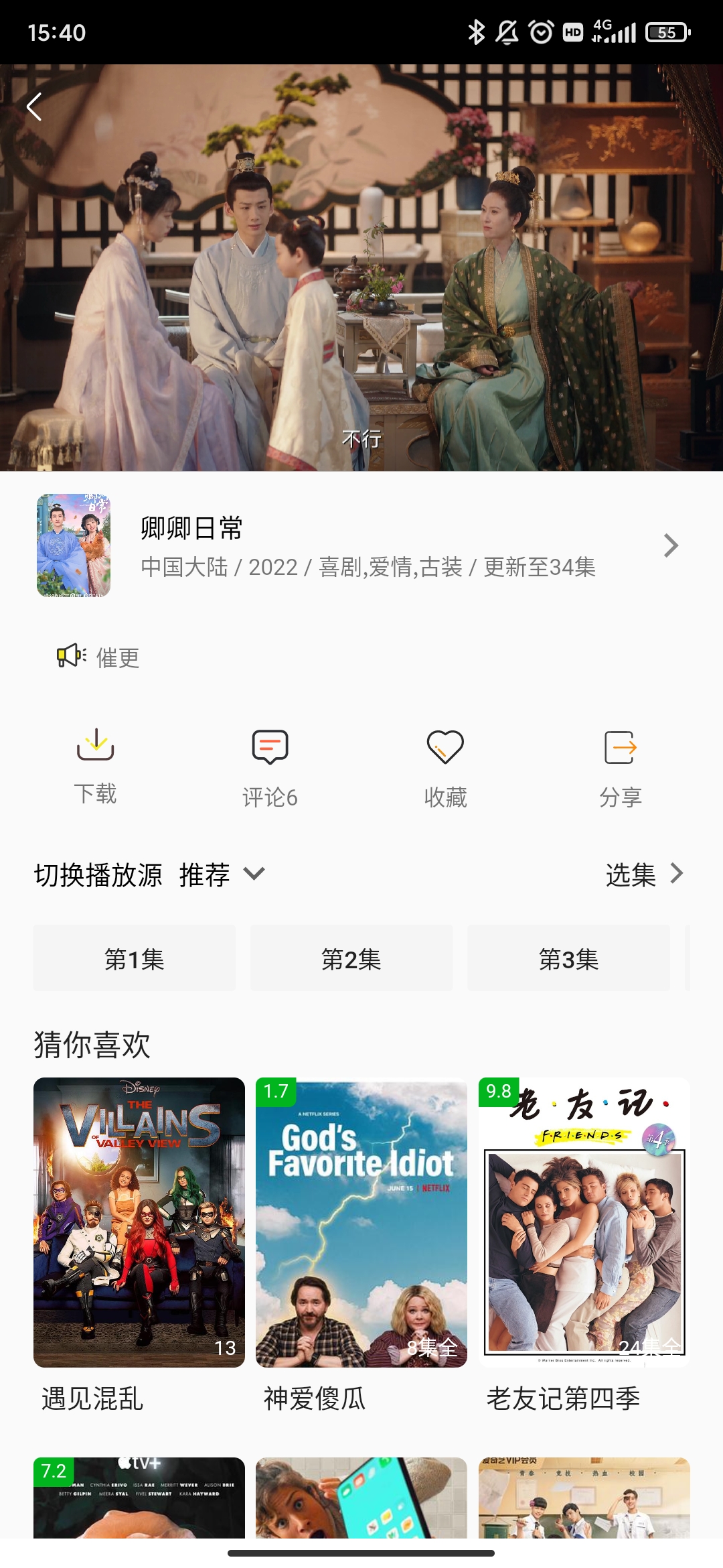 aifan追剧app官方版2023截图3