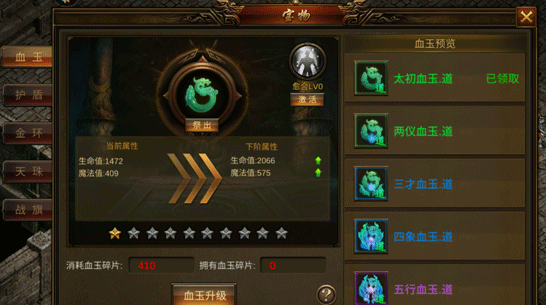 深渊突击传奇手游血玉