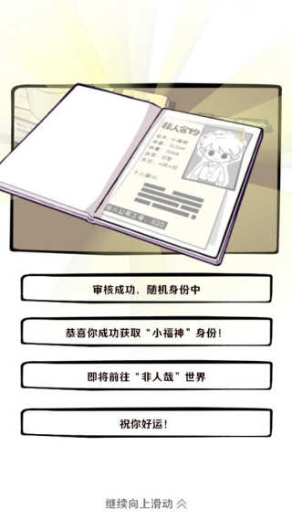 非人哉