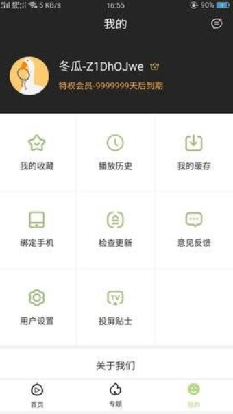 冬瓜视频软件截图1