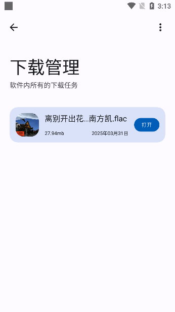 音乐适合app下载最新版本
