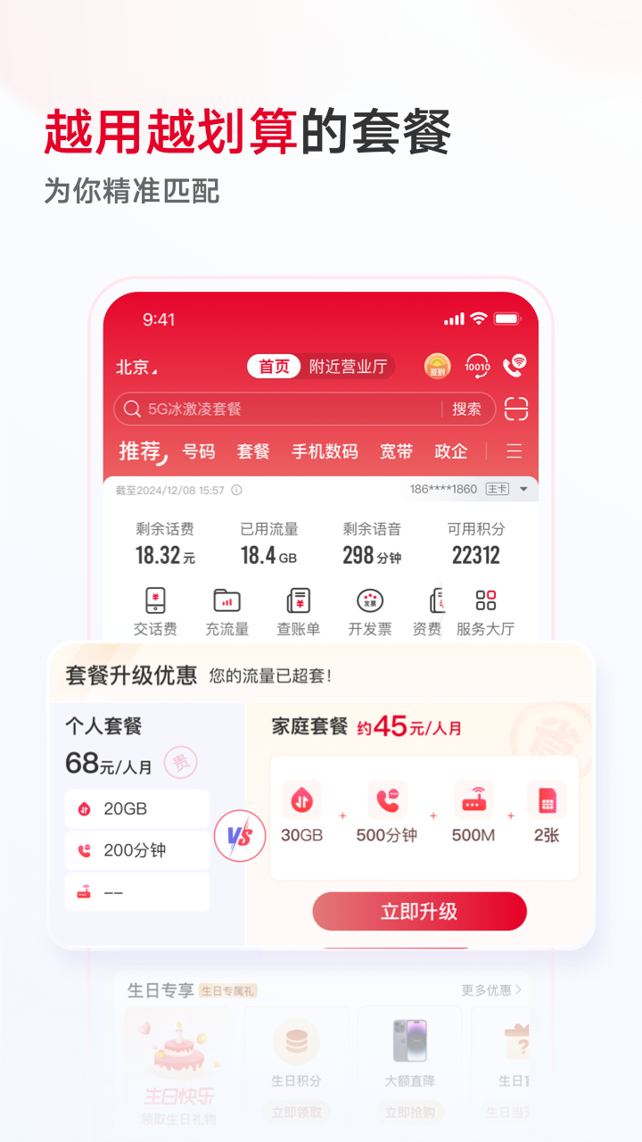 中国联通最新版下载安装截图3