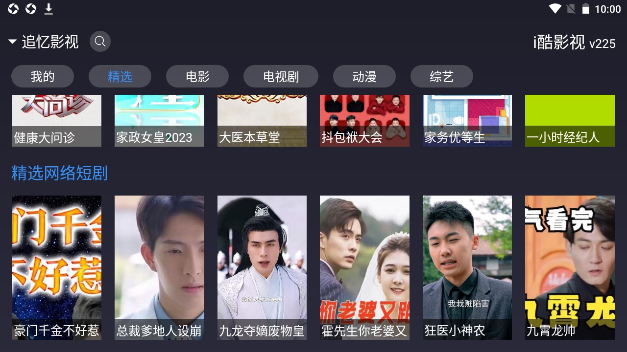 i酷影视2永久免费版下载截图1