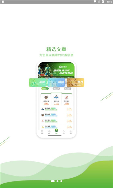 球频道体育直播app最新版下载截图2