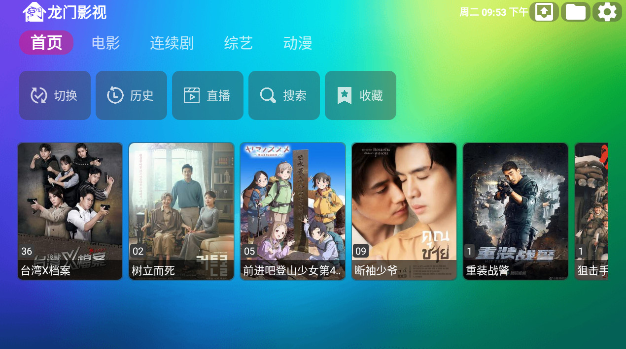 龙门影视tv电视版免广告下载截图1