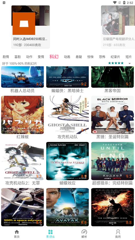 但幕影视安卓版截图3