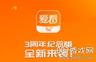 咪咕爱看三周年纪念怀旧版界面展示
