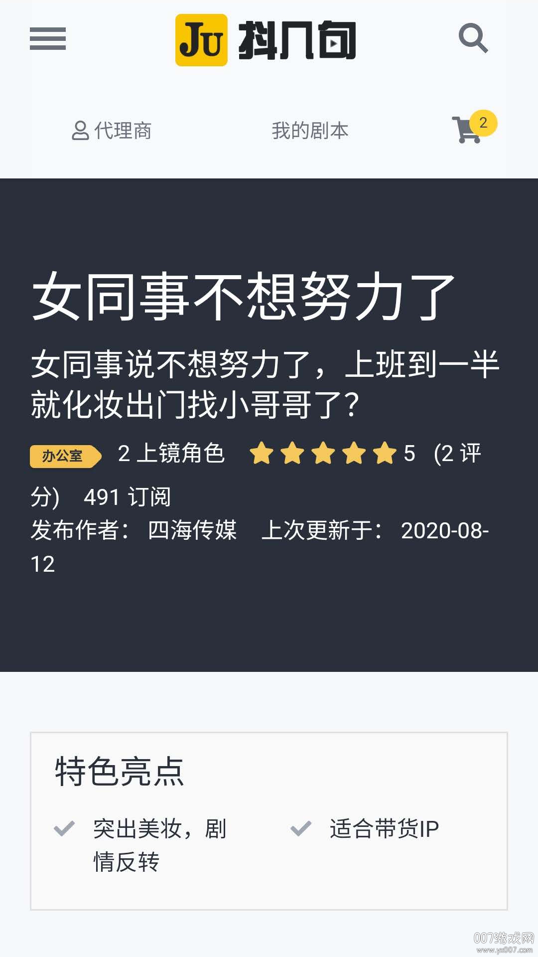 抖几句APP官方手机版截图3