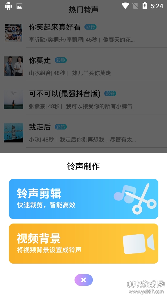 安卓手机铃声精灵app无广告版