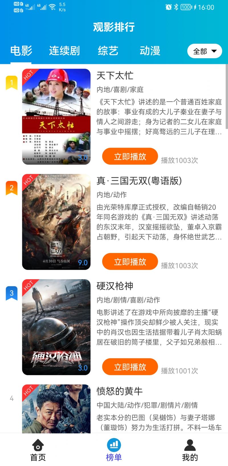 麻腾tv安卓版截图1
