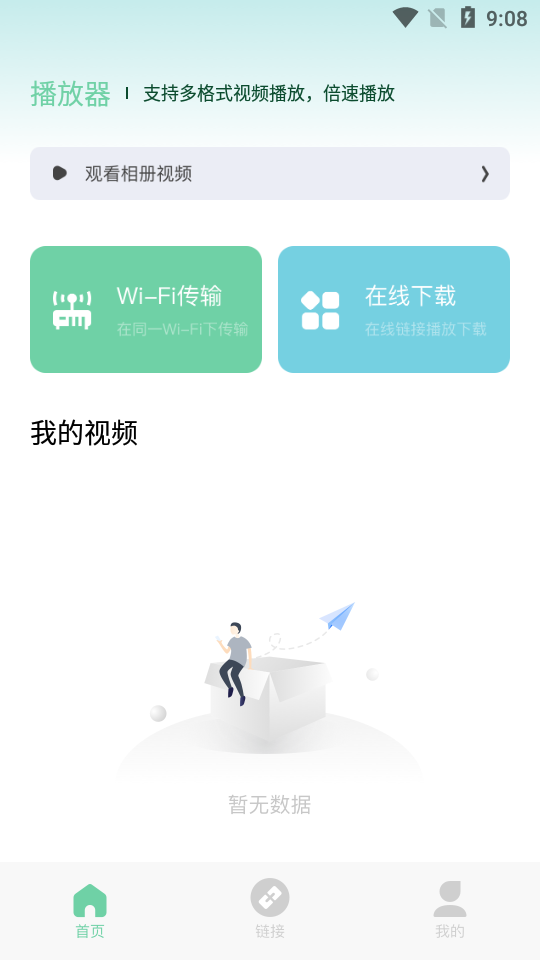 影记播放器app2023最新版截图3