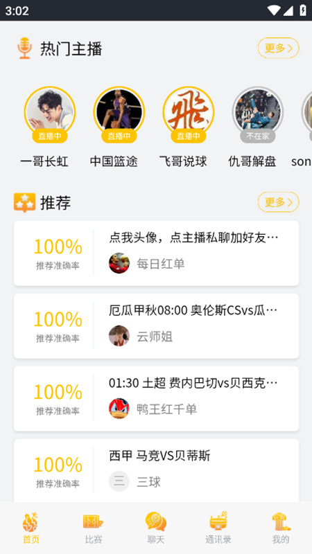 狗蛋体育直播app官方版下载截图2