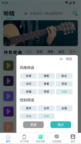 听晓音乐app官方版下载