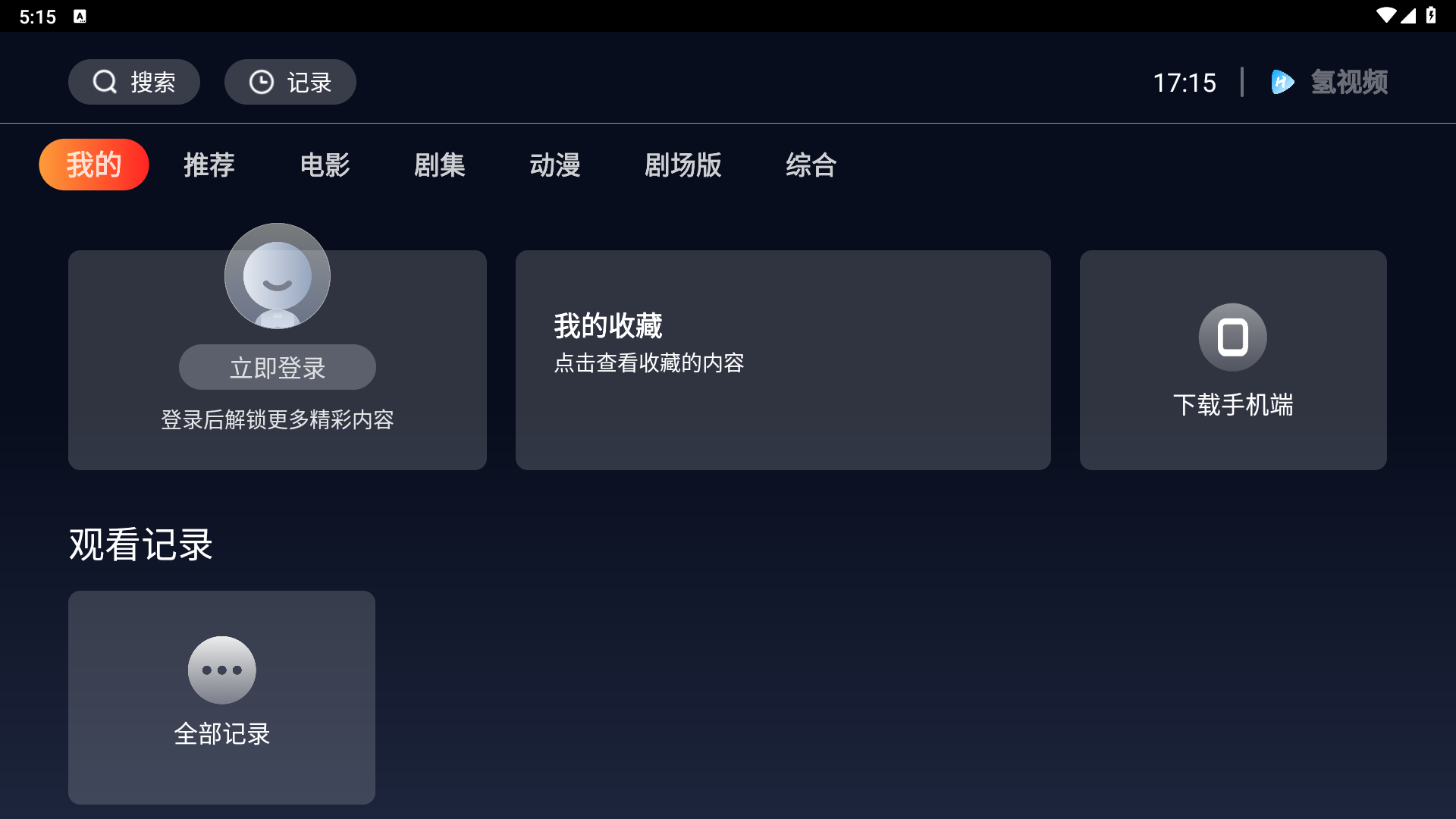 氢视频手机版最新版本下载截图1