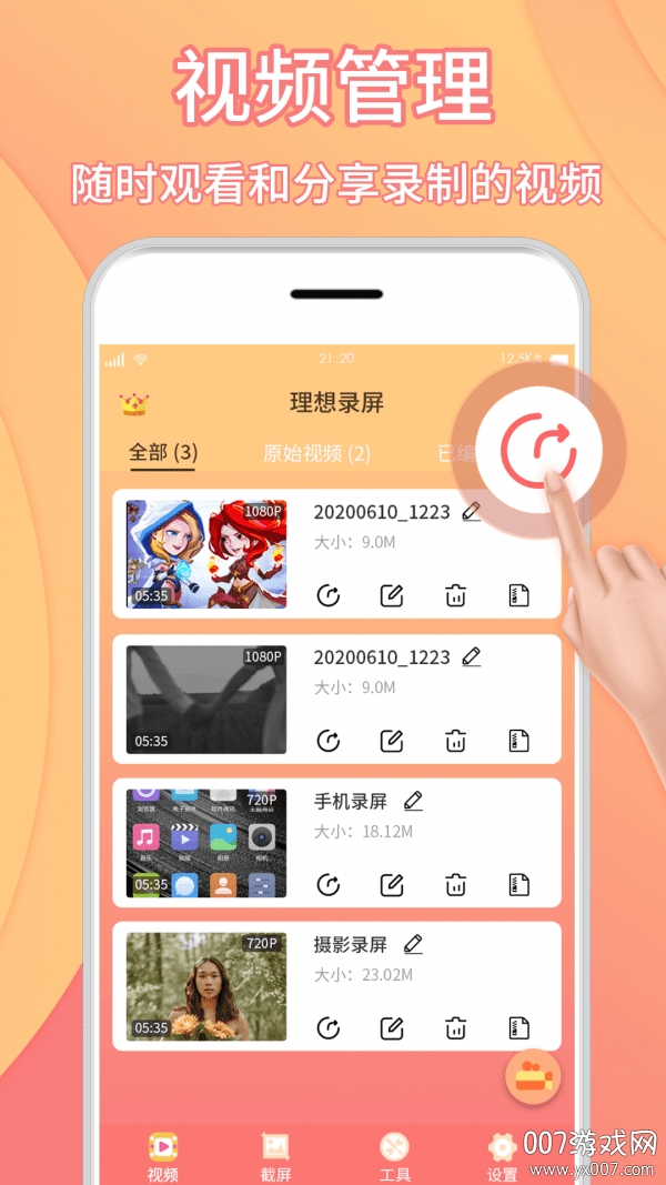 小麦录屏大师免费正式版截图1
