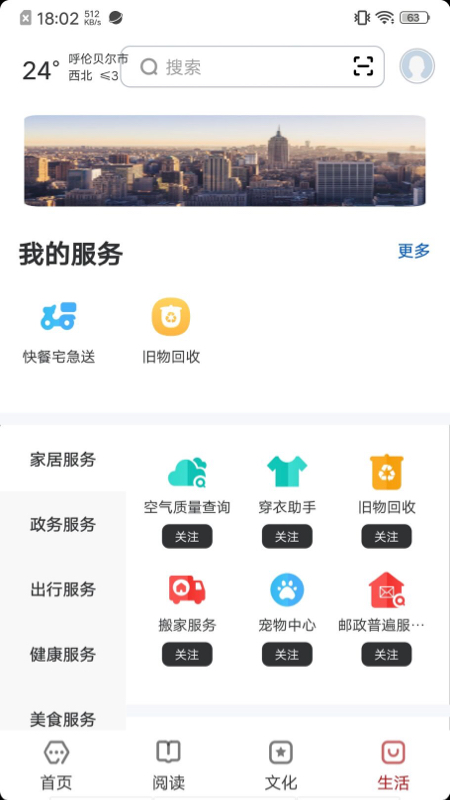 数字呼伦贝尔app官方版下载截图1