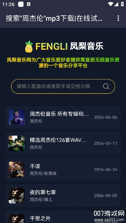 凤梨音乐app最新版本下载截图2