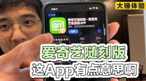 爱奇艺随刻版最新版本下载